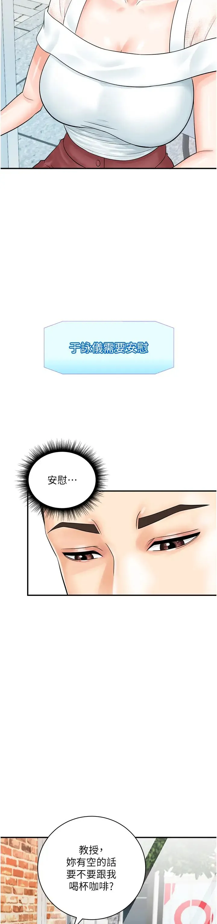 行动扫码鸡 - 第29话-吻我最隐密的「那边」 - page 16
