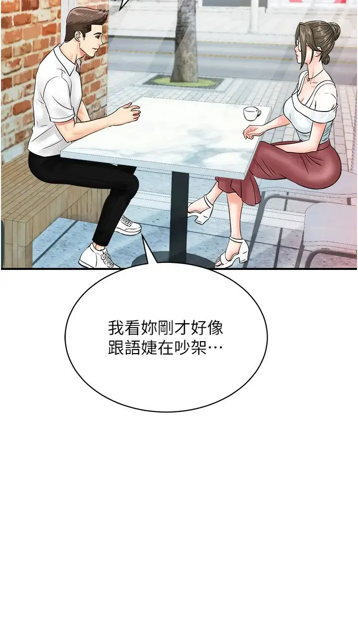 行动扫码鸡 - 第29话-吻我最隐密的「那边」 - page 17