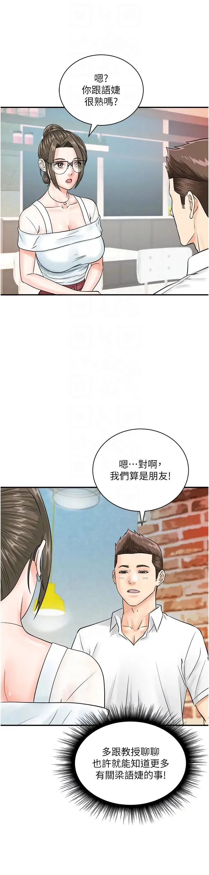 行动扫码鸡 - 第29话-吻我最隐密的「那边」 - page 18