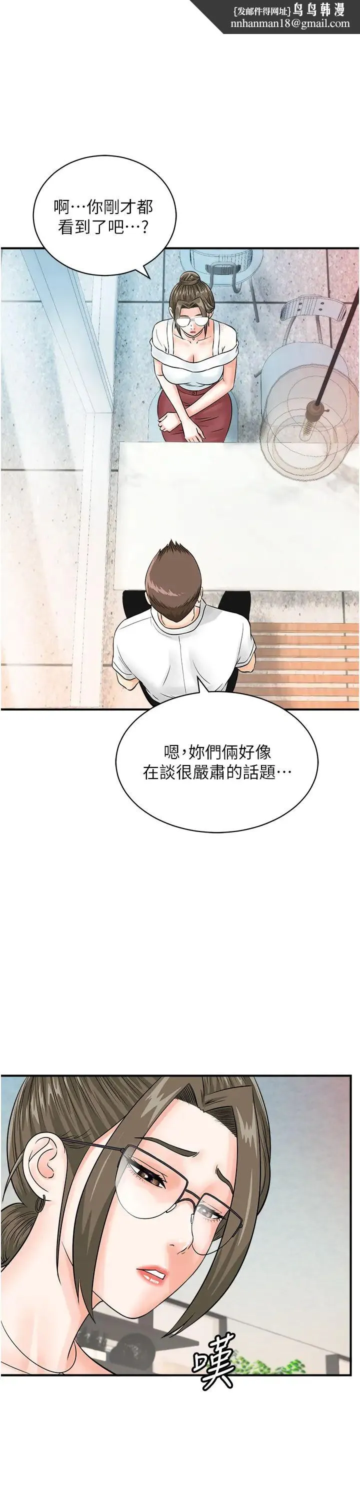 行动扫码鸡 - 第29话-吻我最隐密的「那边」 - page 19