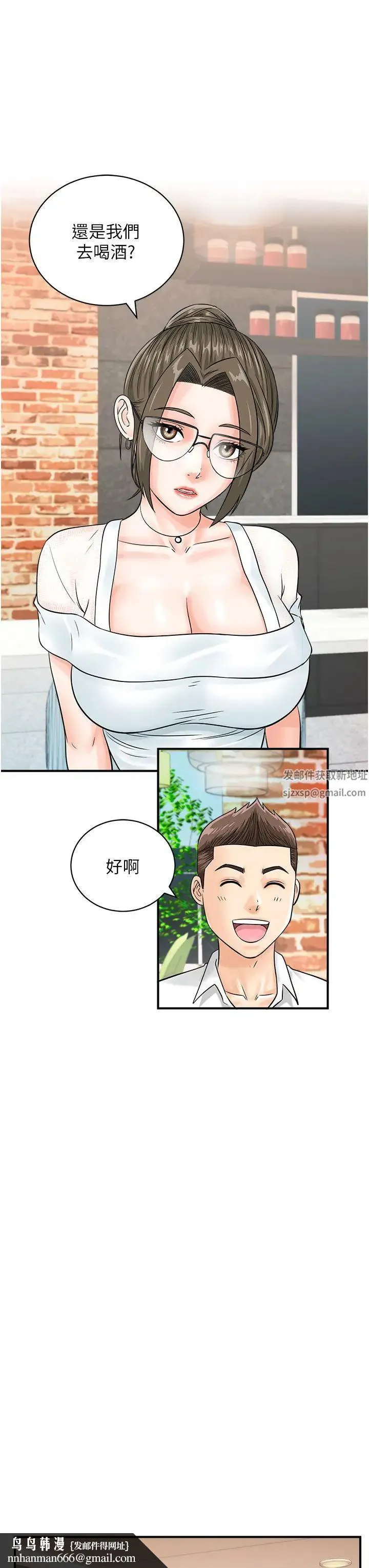 行动扫码鸡 - 第29话-吻我最隐密的「那边」 - page 20
