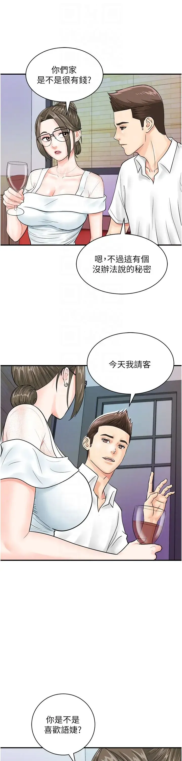 行动扫码鸡 - 第29话-吻我最隐密的「那边」 - page 22