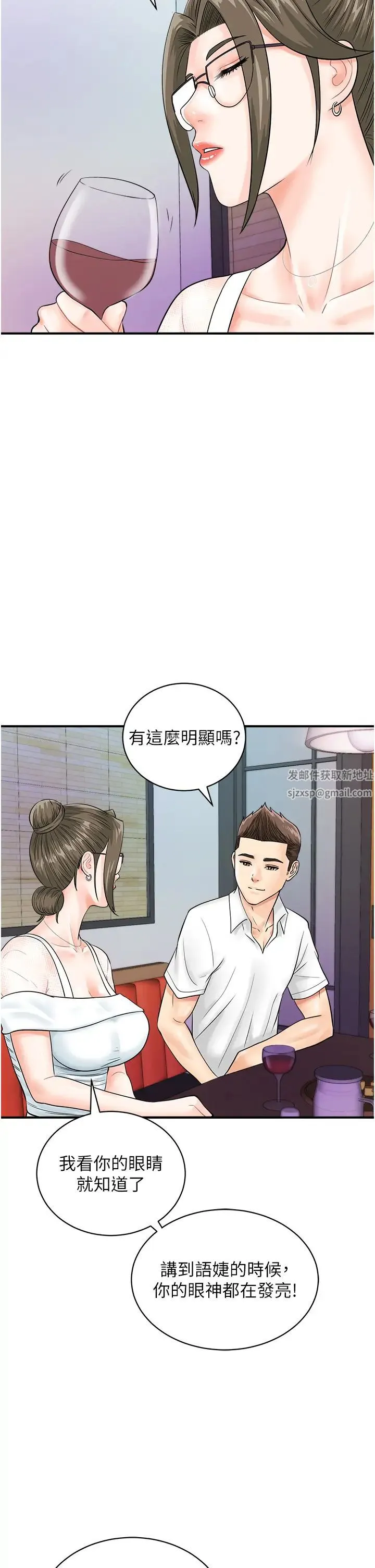 行动扫码鸡 - 第29话-吻我最隐密的「那边」 - page 23