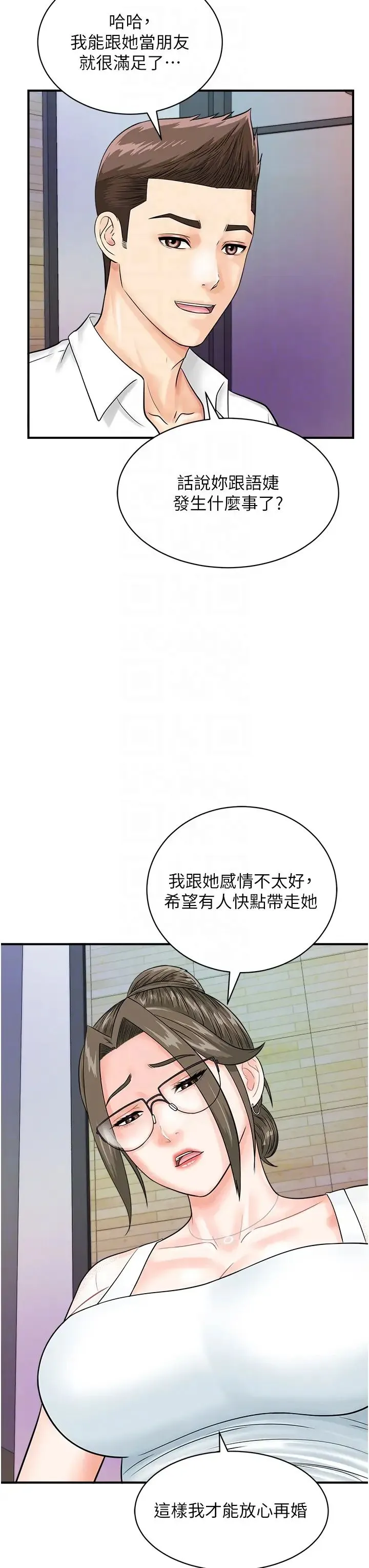 行动扫码鸡 - 第29话-吻我最隐密的「那边」 - page 24