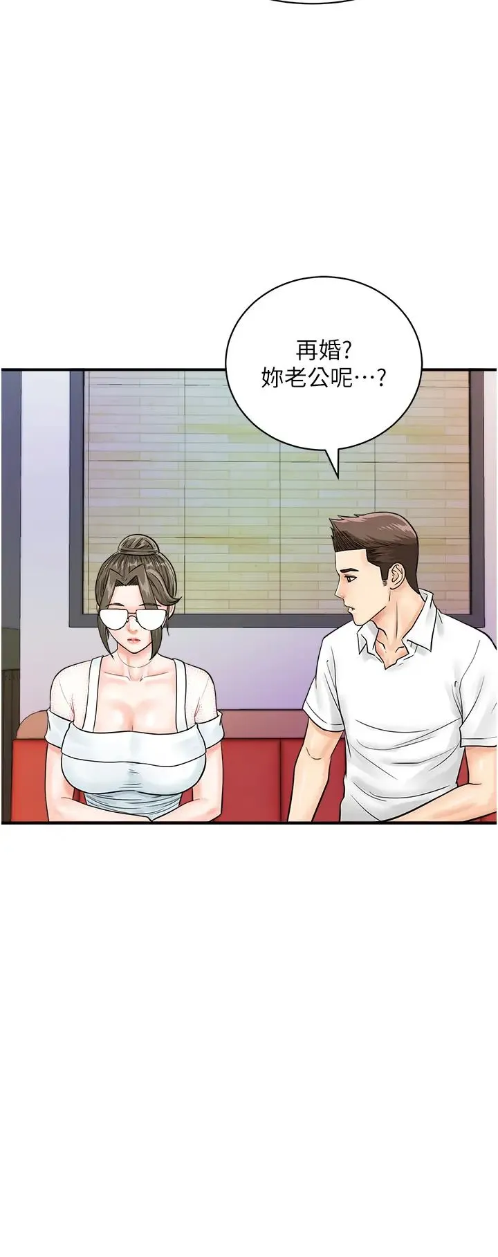 行动扫码鸡 - 第29话-吻我最隐密的「那边」 - page 25