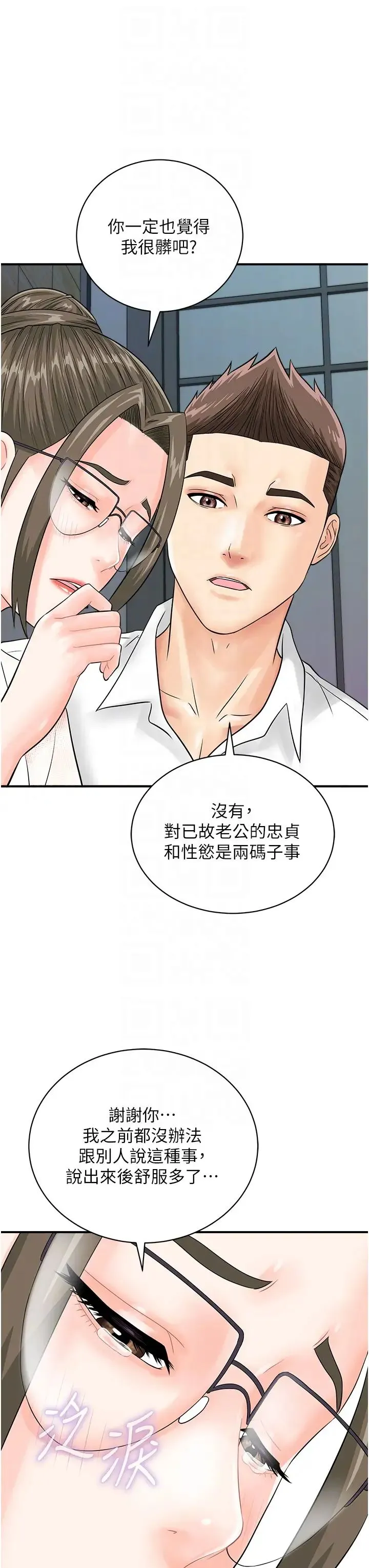 行动扫码鸡 - 第29话-吻我最隐密的「那边」 - page 28
