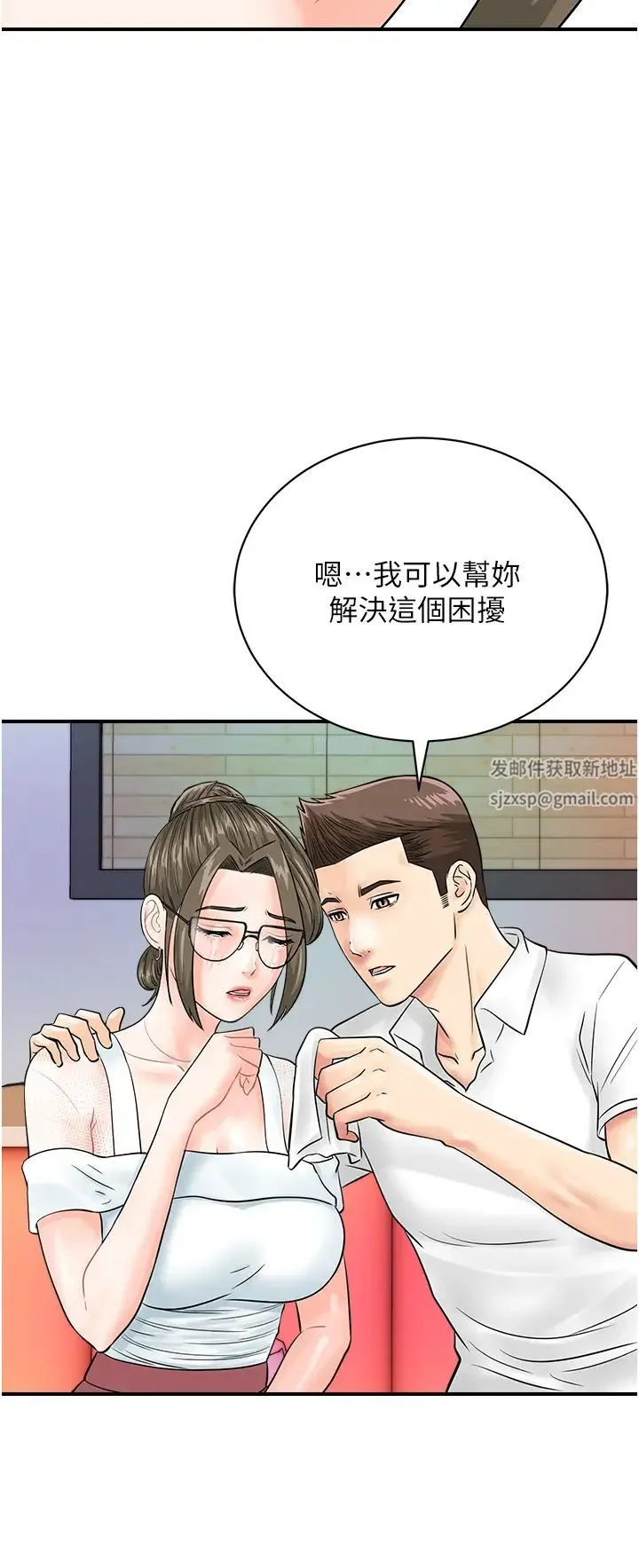 行动扫码鸡 - 第29话-吻我最隐密的「那边」 - page 29