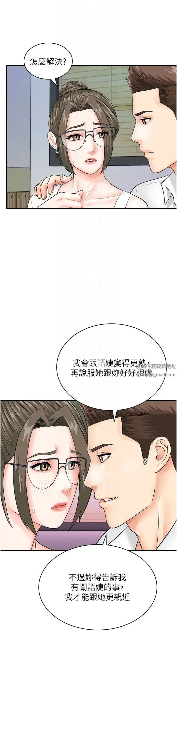 行动扫码鸡 - 第29话-吻我最隐密的「那边」 - page 30