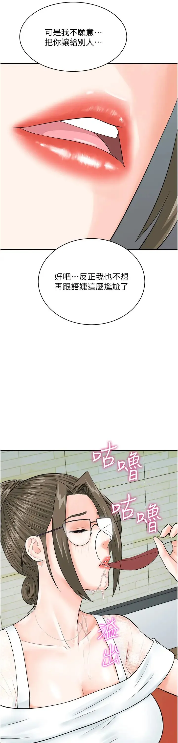 行动扫码鸡 - 第29话-吻我最隐密的「那边」 - page 31