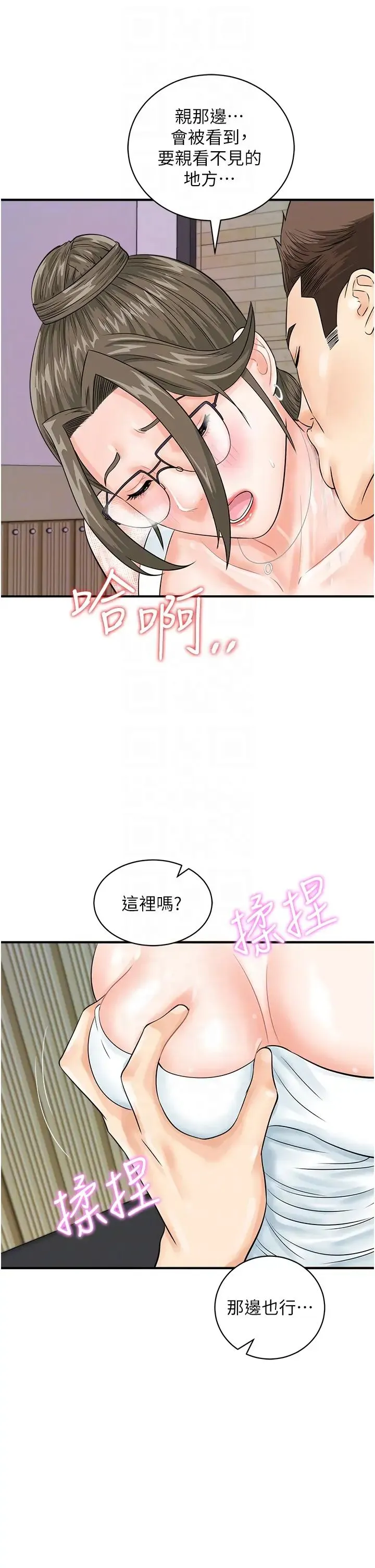 行动扫码鸡 - 第29话-吻我最隐密的「那边」 - page 34