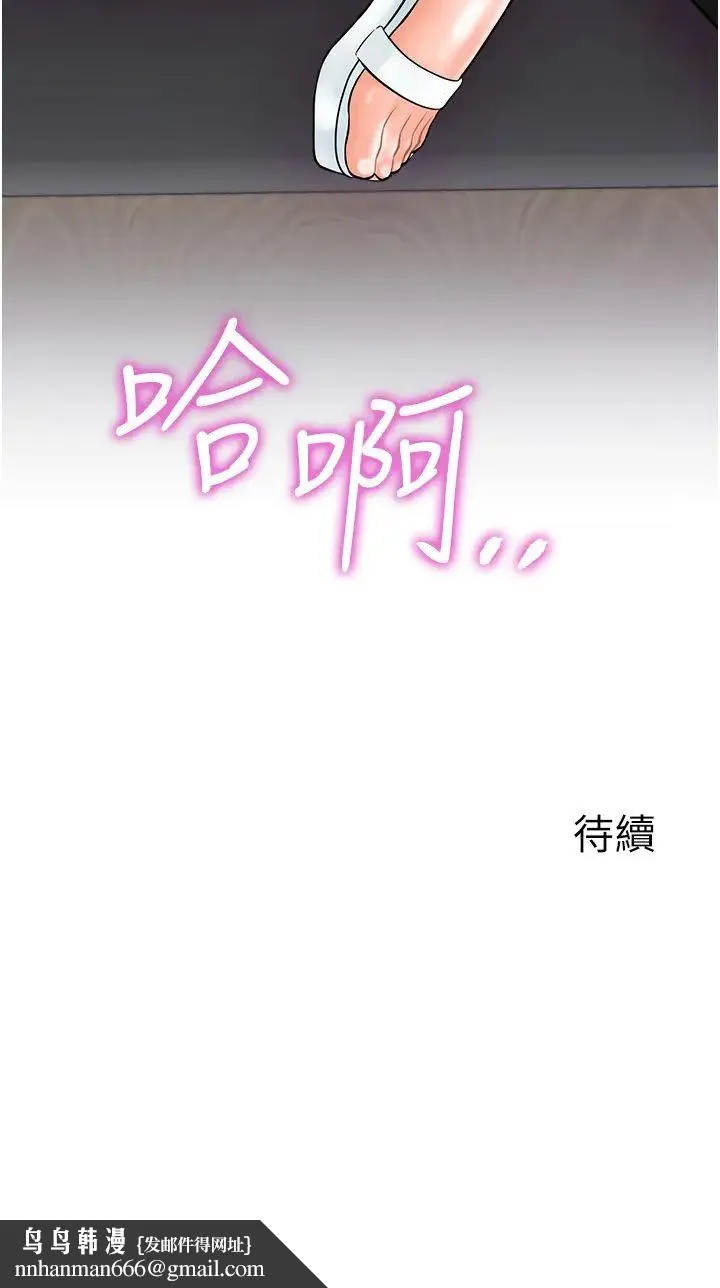 行动扫码鸡 - 第29话-吻我最隐密的「那边」 - page 37