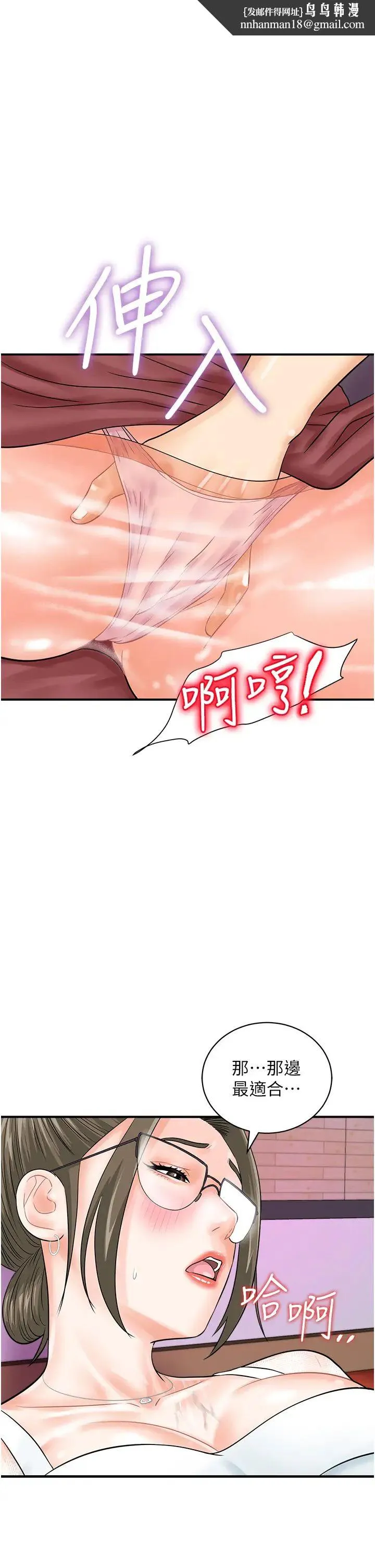 行动扫码鸡 - 第30话-在我的小穴留下印记…♥ - page 1