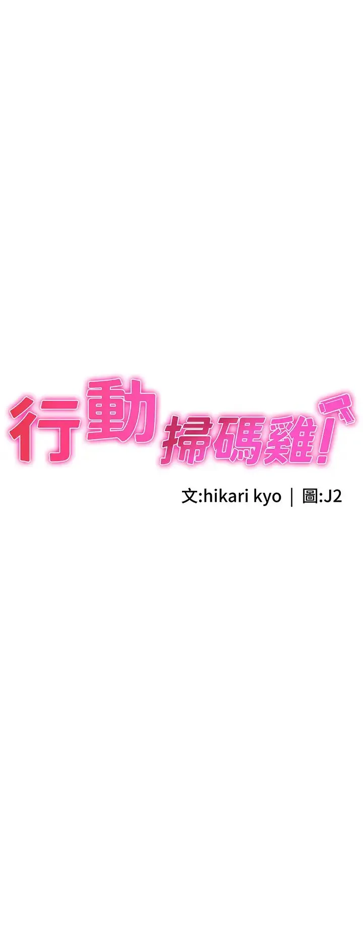 行动扫码鸡 - 第30话-在我的小穴留下印记…♥ - page 3