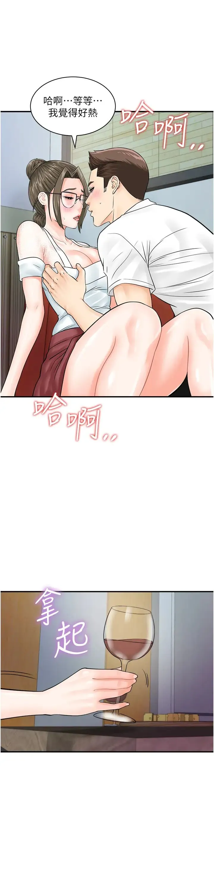 行动扫码鸡 - 第30话-在我的小穴留下印记…♥ - page 4