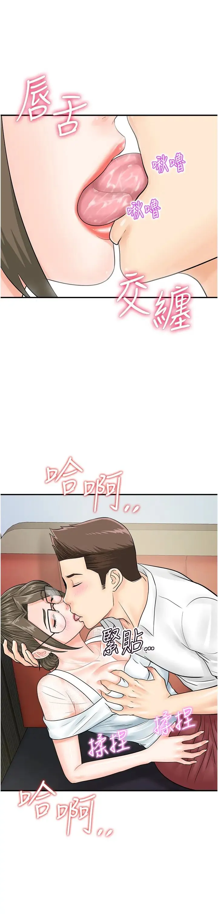 行动扫码鸡 - 第30话-在我的小穴留下印记…♥ - page 8