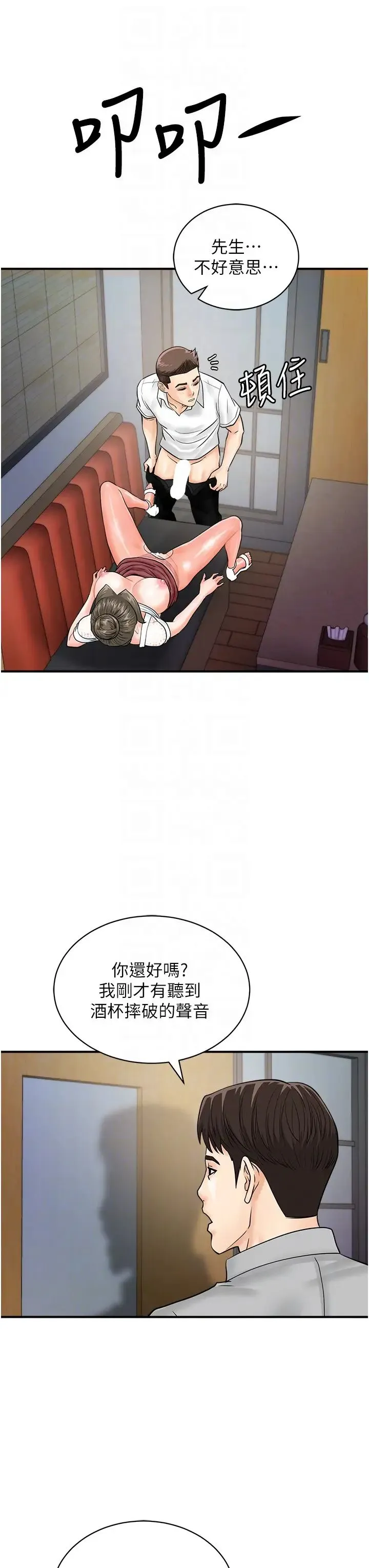 行动扫码鸡 - 第30话-在我的小穴留下印记…♥ - page 14