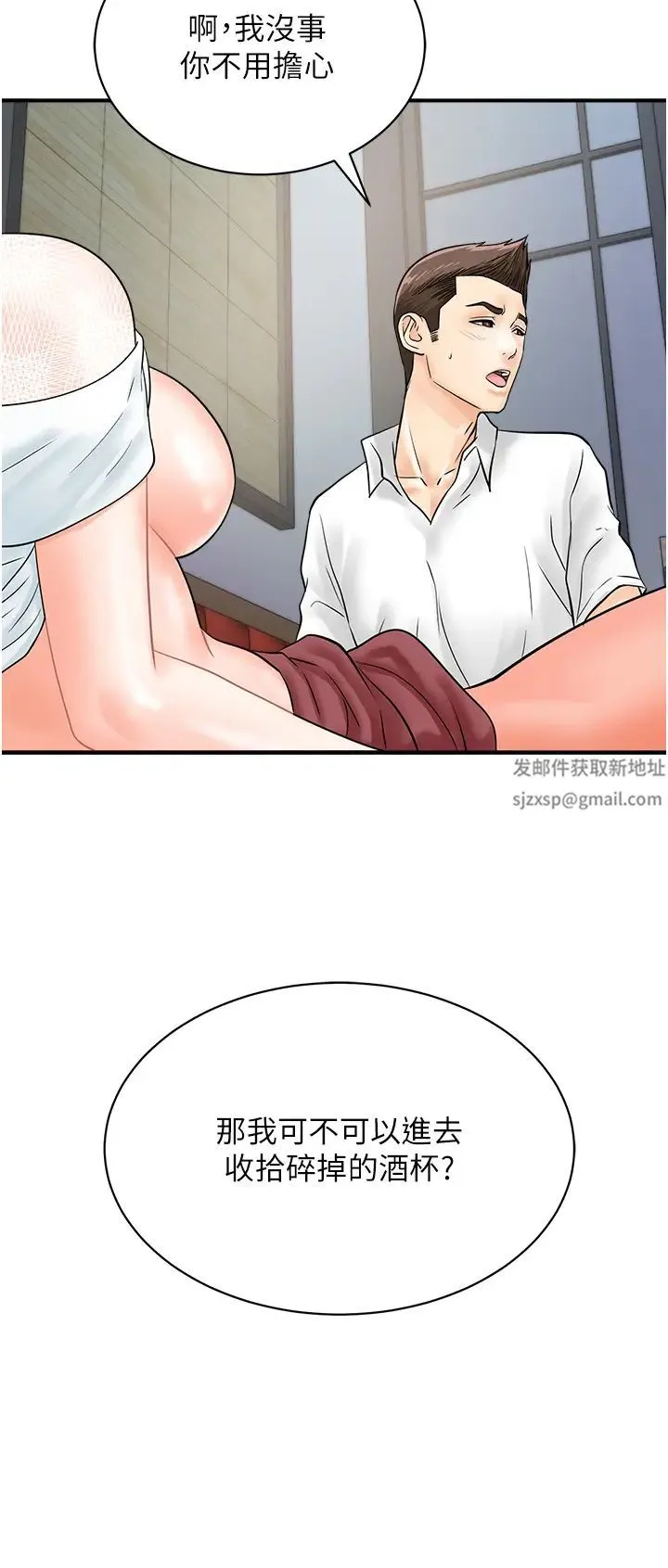 行动扫码鸡 - 第30话-在我的小穴留下印记…♥ - page 15