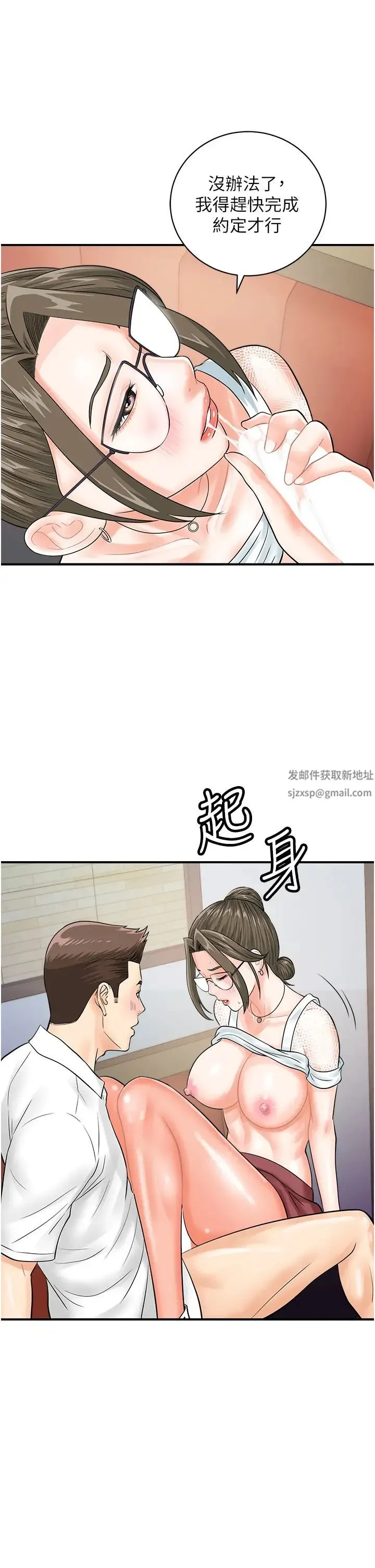 行动扫码鸡 - 第30话-在我的小穴留下印记…♥ - page 20