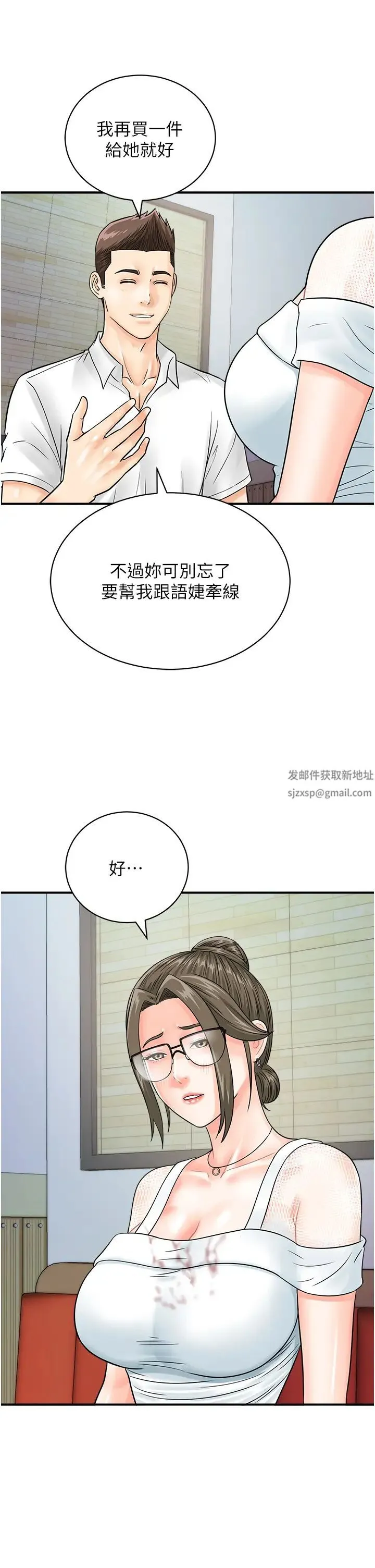 行动扫码鸡 - 第30话-在我的小穴留下印记…♥ - page 36