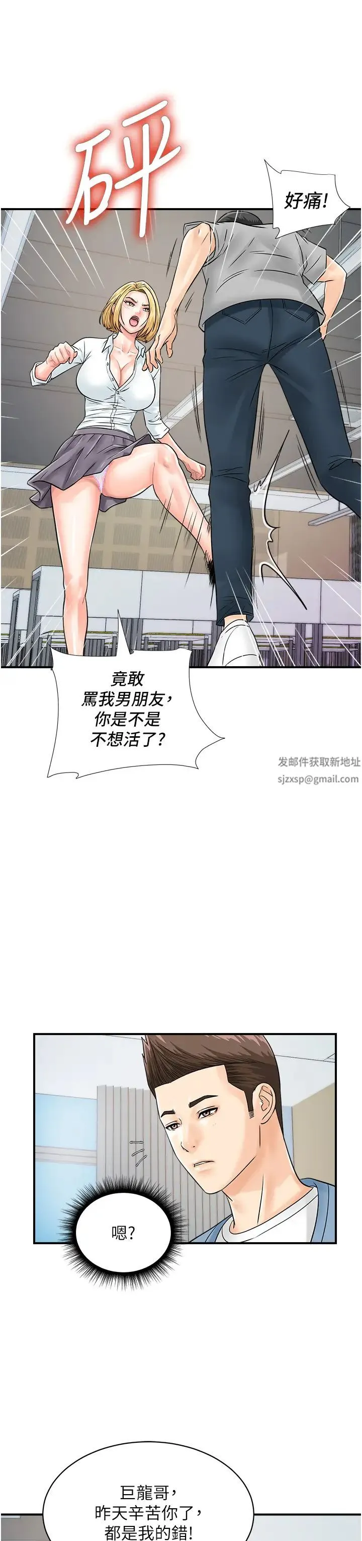 行动扫码鸡 - 第30话-在我的小穴留下印记…♥ - page 38