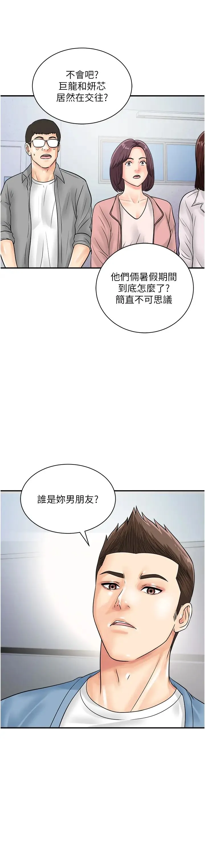 行动扫码鸡 - 第30话-在我的小穴留下印记…♥ - page 40