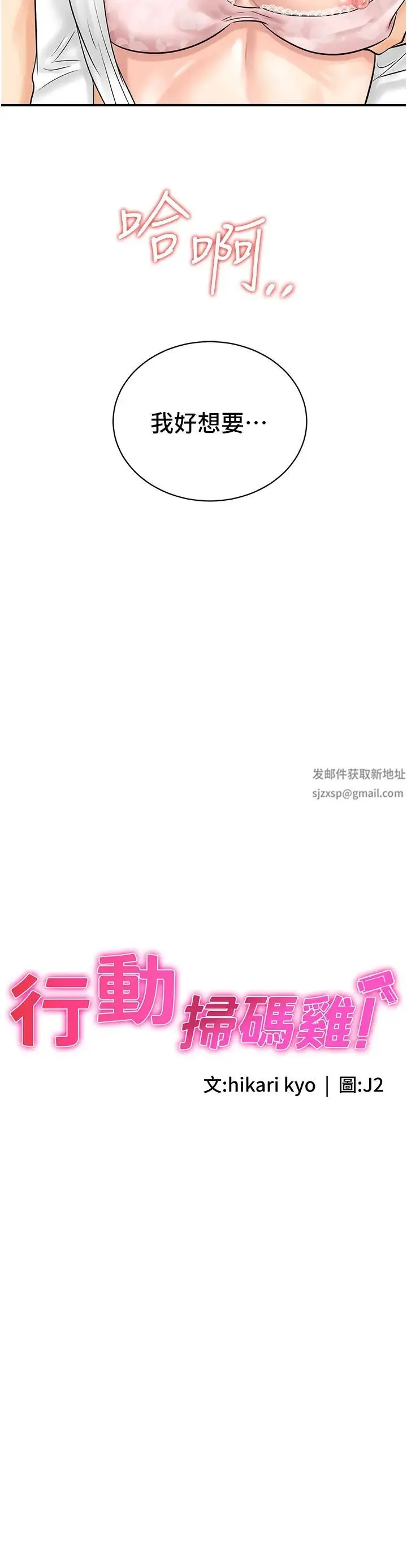 行动扫码鸡 - 第28话-在百货公司试衣间激战 - page 3
