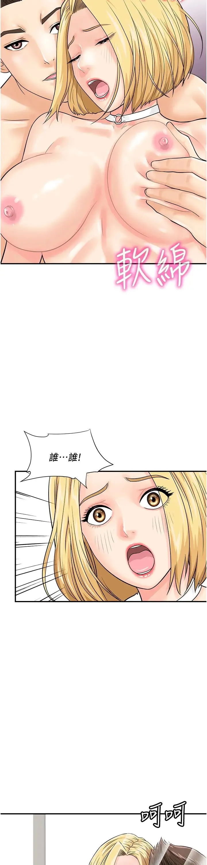 行动扫码鸡 - 第28话-在百货公司试衣间激战 - page 5