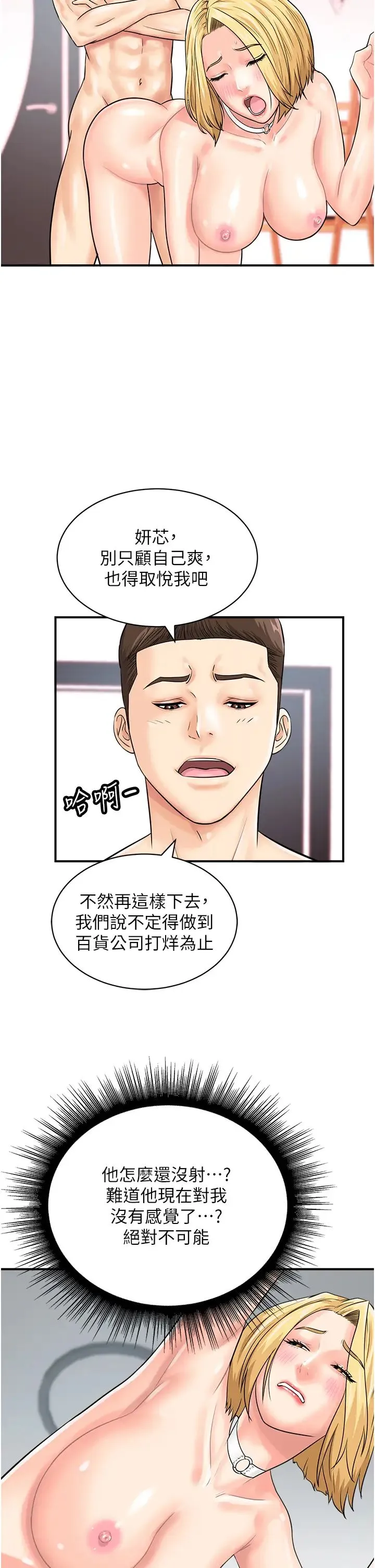 行动扫码鸡 - 第28话-在百货公司试衣间激战 - page 13