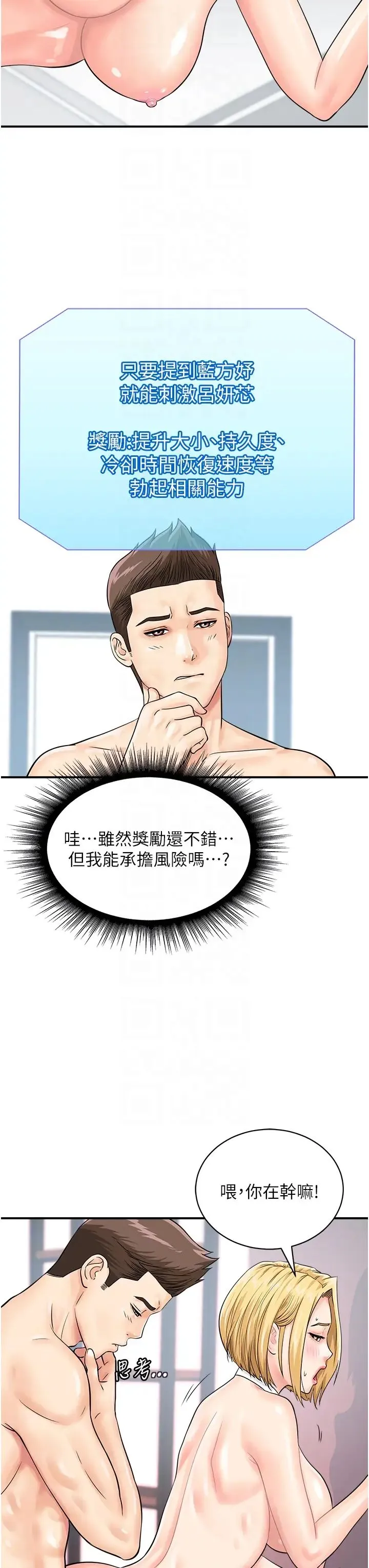 行动扫码鸡 - 第28话-在百货公司试衣间激战 - page 14