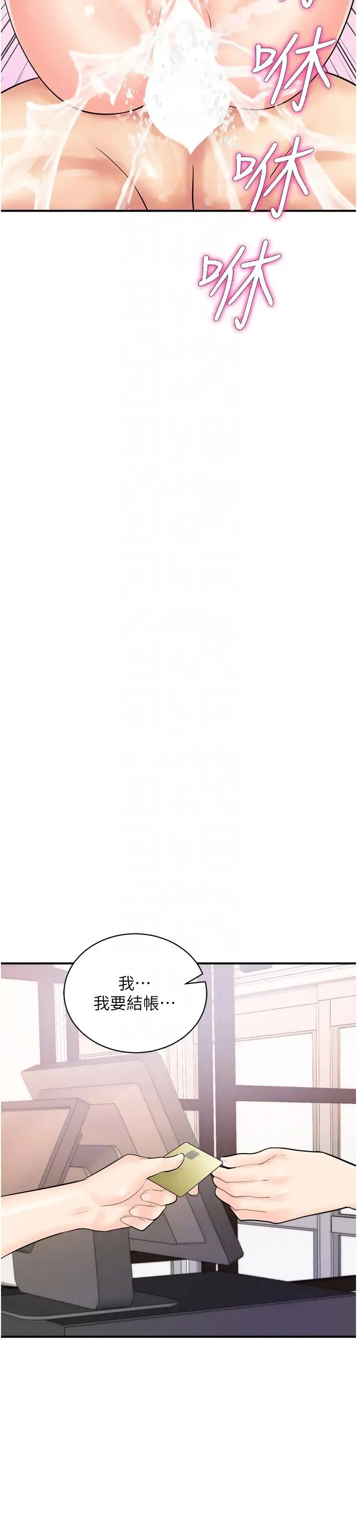 行动扫码鸡 - 第28话-在百货公司试衣间激战 - page 26