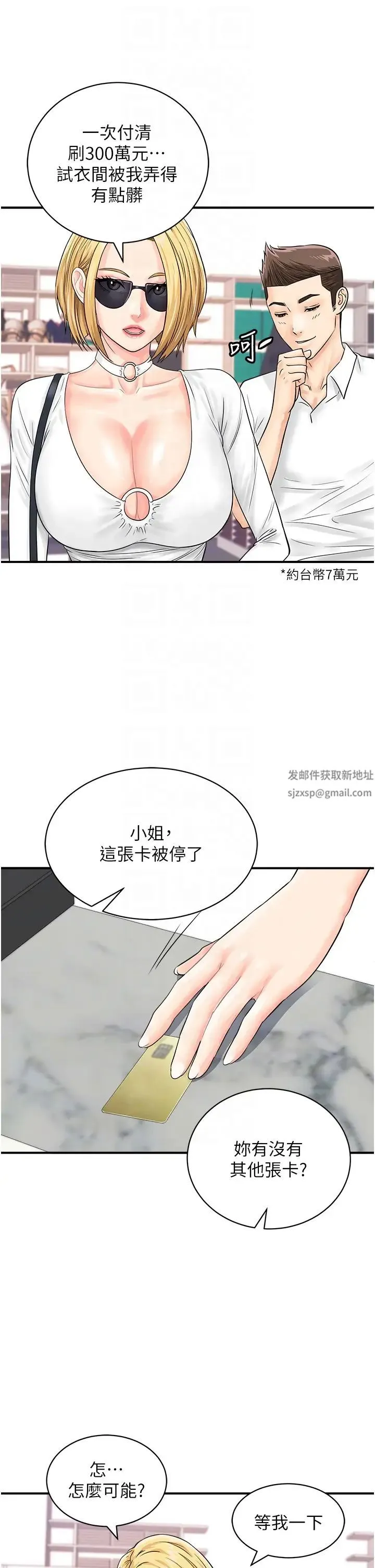 行动扫码鸡 - 第28话-在百货公司试衣间激战 - page 28