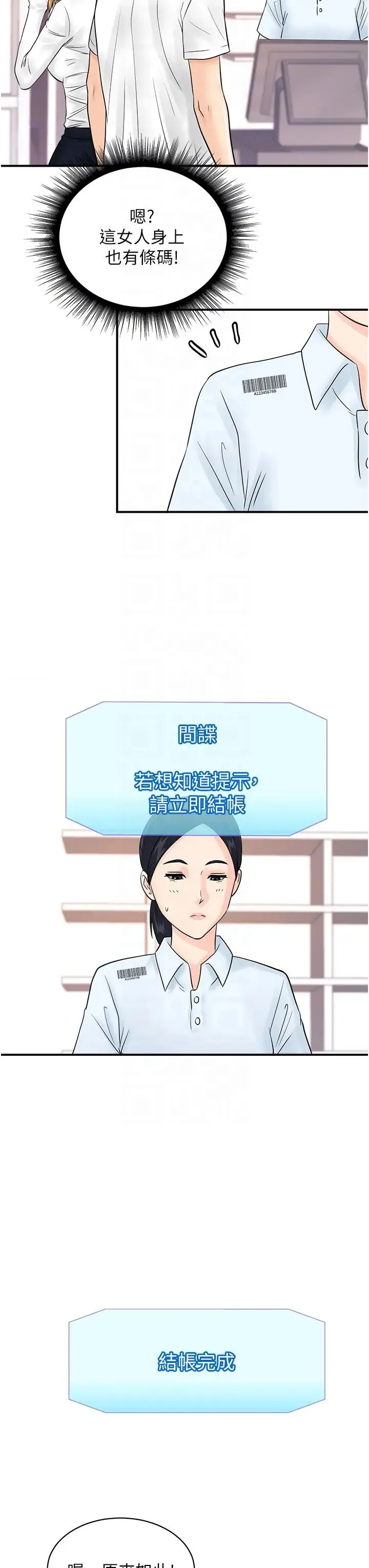 行动扫码鸡 - 第28话-在百货公司试衣间激战 - page 30
