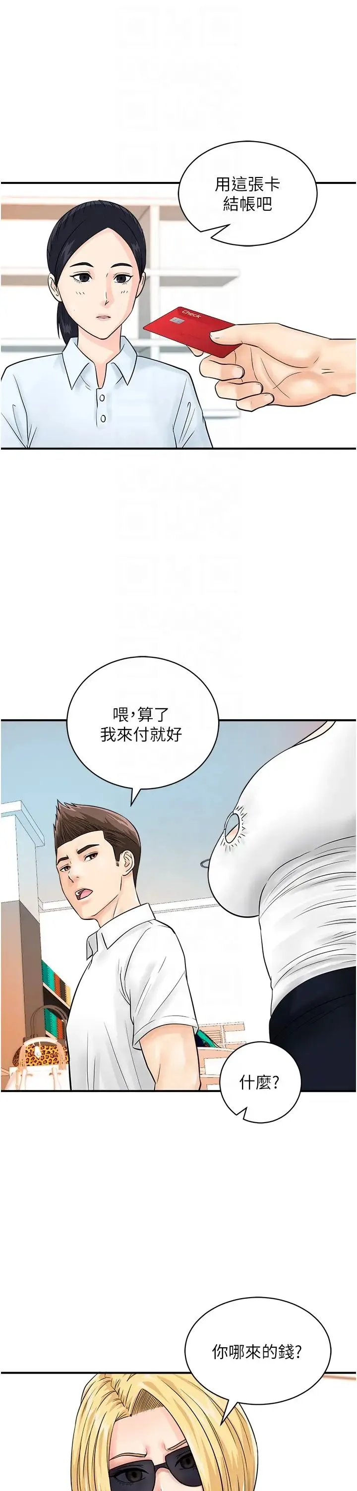 行动扫码鸡 - 第28话-在百货公司试衣间激战 - page 32