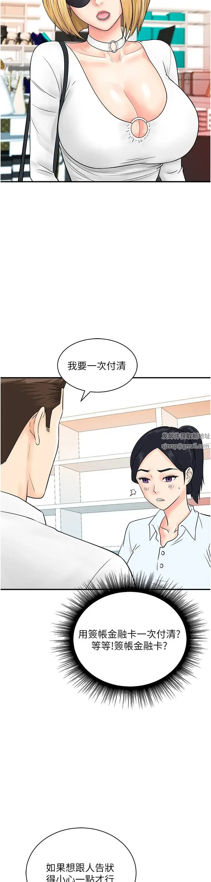 行动扫码鸡 - 第28话-在百货公司试衣间激战 - page 33