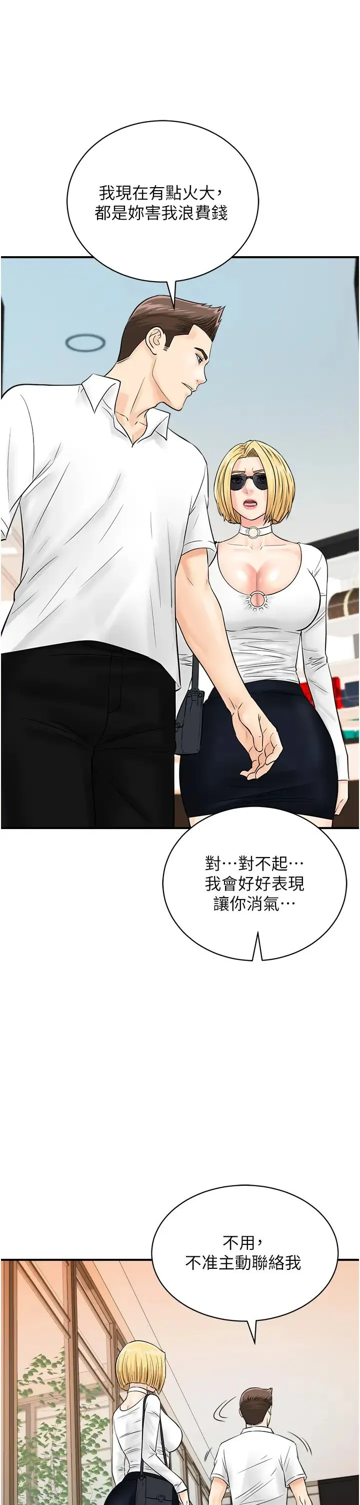 行动扫码鸡 - 第28话-在百货公司试衣间激战 - page 36
