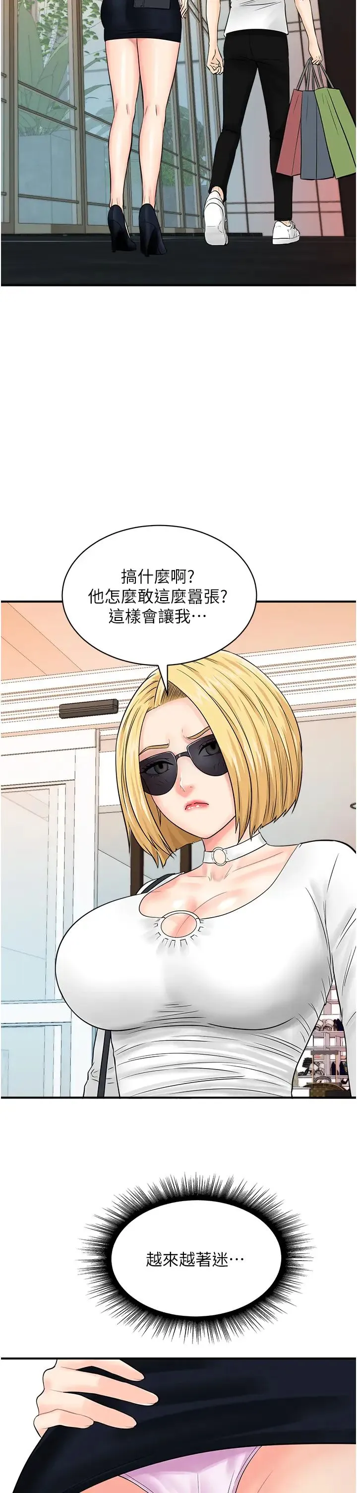 行动扫码鸡 - 第28话-在百货公司试衣间激战 - page 37