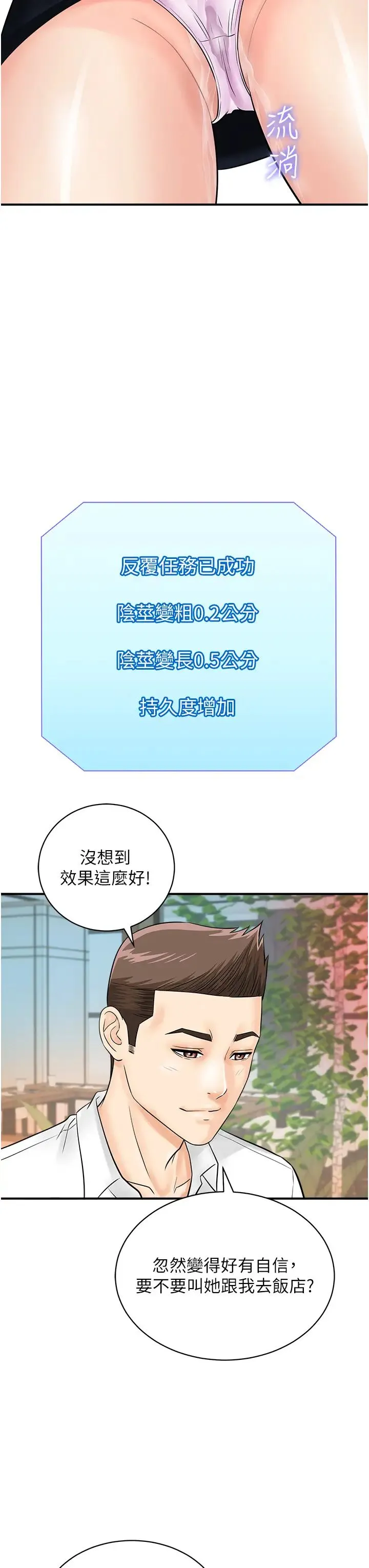 行动扫码鸡 - 第28话-在百货公司试衣间激战 - page 38