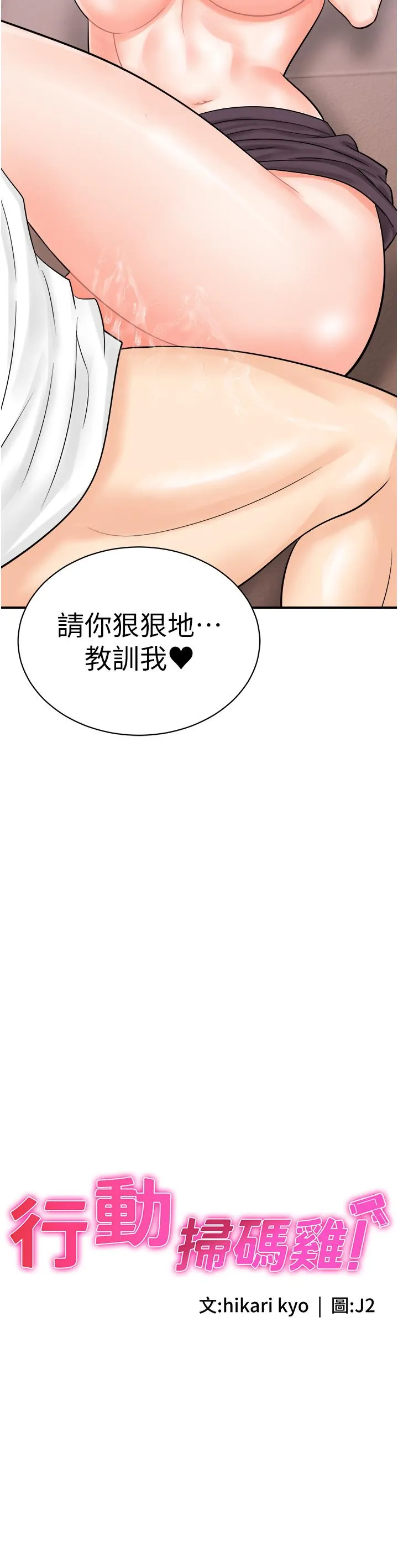 行动扫码鸡 - 第14话-妳敢不敢跟我比赛？ - page 2