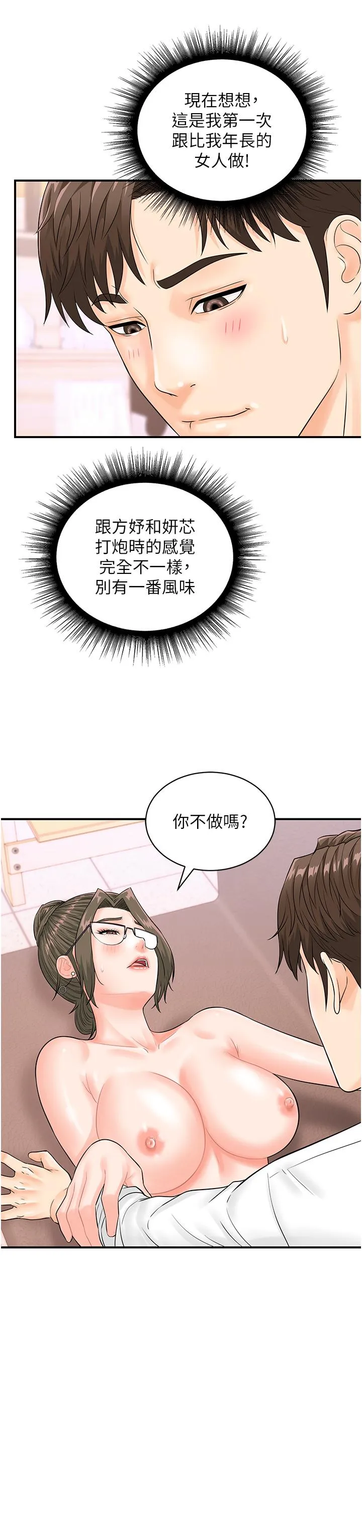行动扫码鸡 - 第14话-妳敢不敢跟我比赛？ - page 7