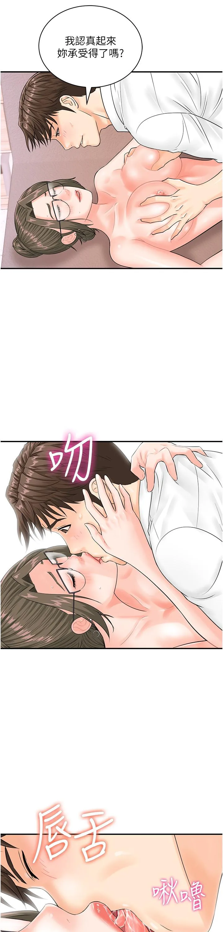 行动扫码鸡 - 第14话-妳敢不敢跟我比赛？ - page 8