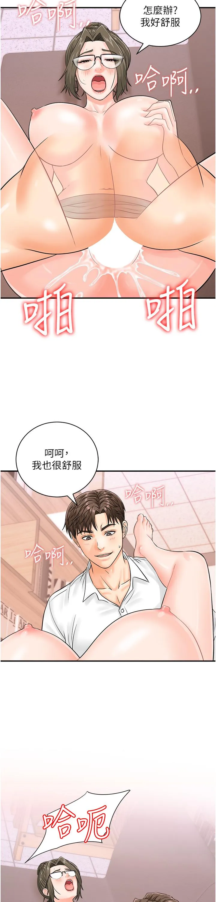 行动扫码鸡 - 第14话-妳敢不敢跟我比赛？ - page 15