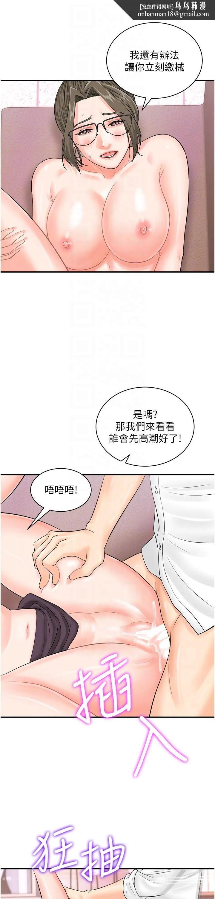 行动扫码鸡 - 第14话-妳敢不敢跟我比赛？ - page 18