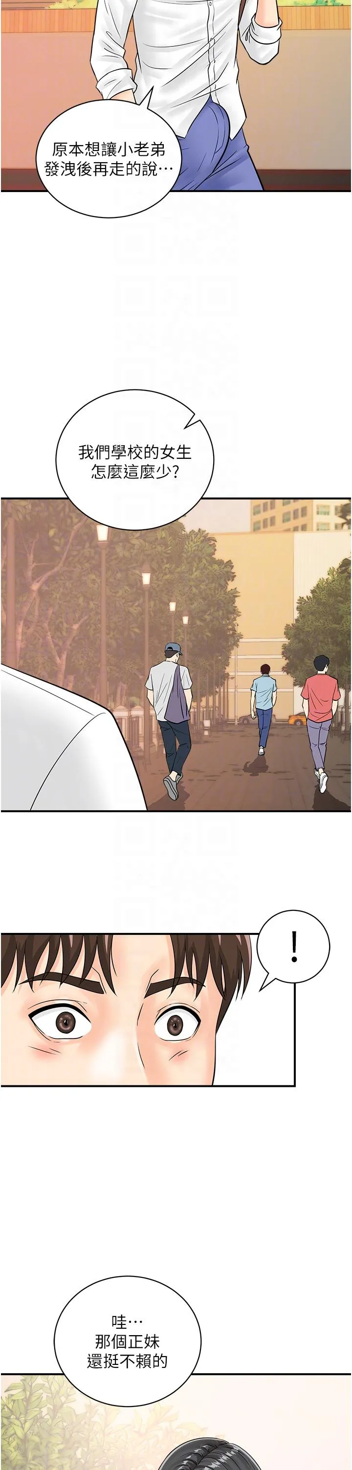 行动扫码鸡 - 第14话-妳敢不敢跟我比赛？ - page 30