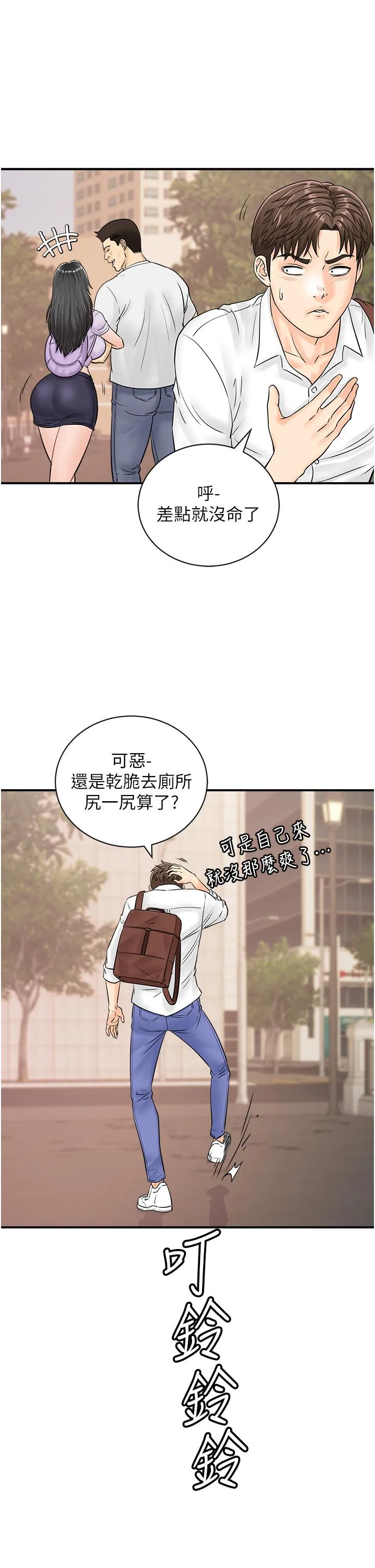 行动扫码鸡 - 第14话-妳敢不敢跟我比赛？ - page 33