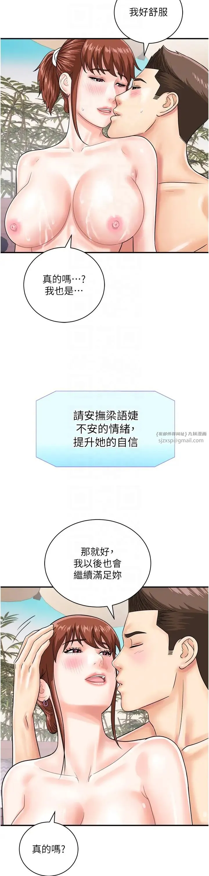 行动扫码鸡 - 第45話-約一群美眉到房間「享樂」 - page 10
