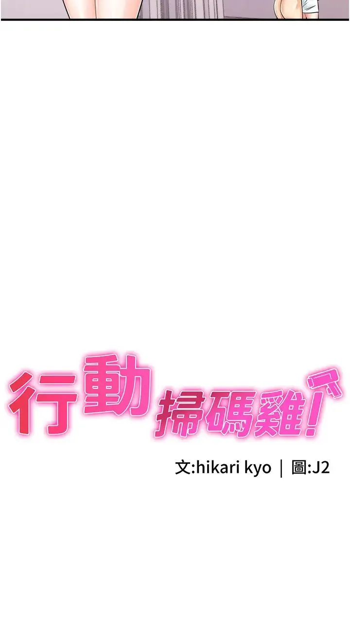 行动扫码鸡 - 第45話-約一群美眉到房間「享樂」 - page 12