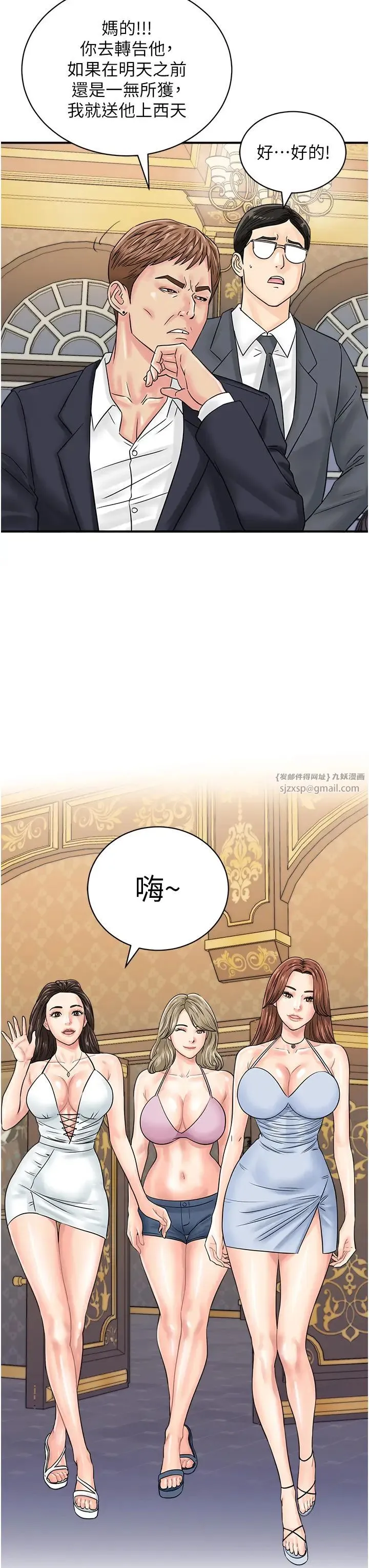 行动扫码鸡 - 第45話-約一群美眉到房間「享樂」 - page 15