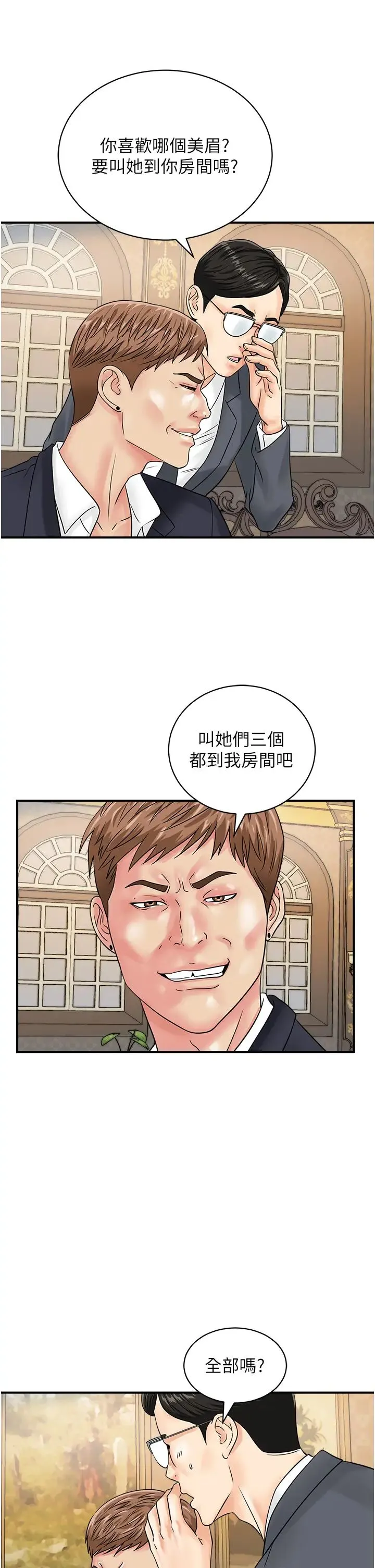 行动扫码鸡 - 第45話-約一群美眉到房間「享樂」 - page 17