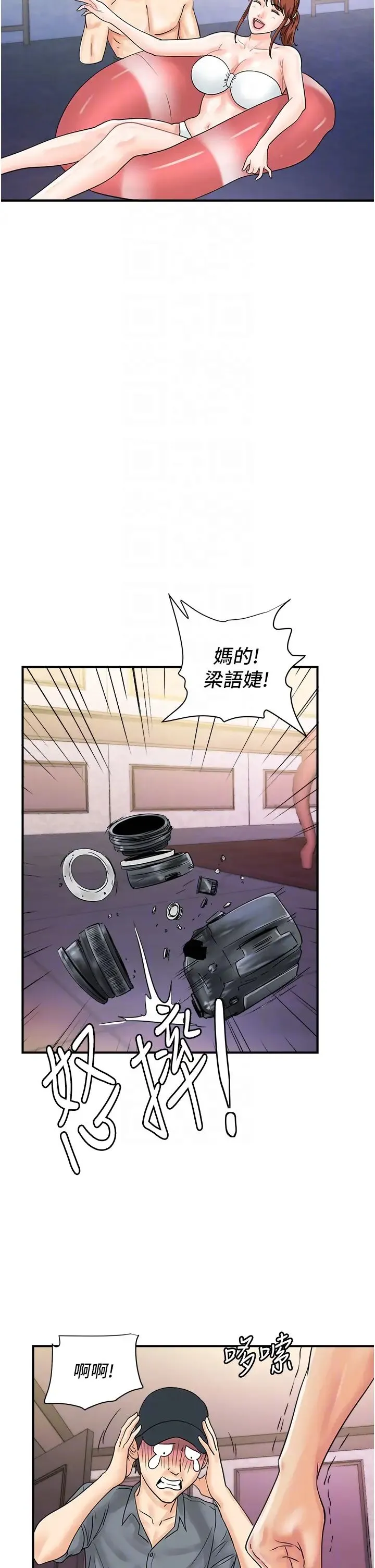 行动扫码鸡 - 第45話-約一群美眉到房間「享樂」 - page 30