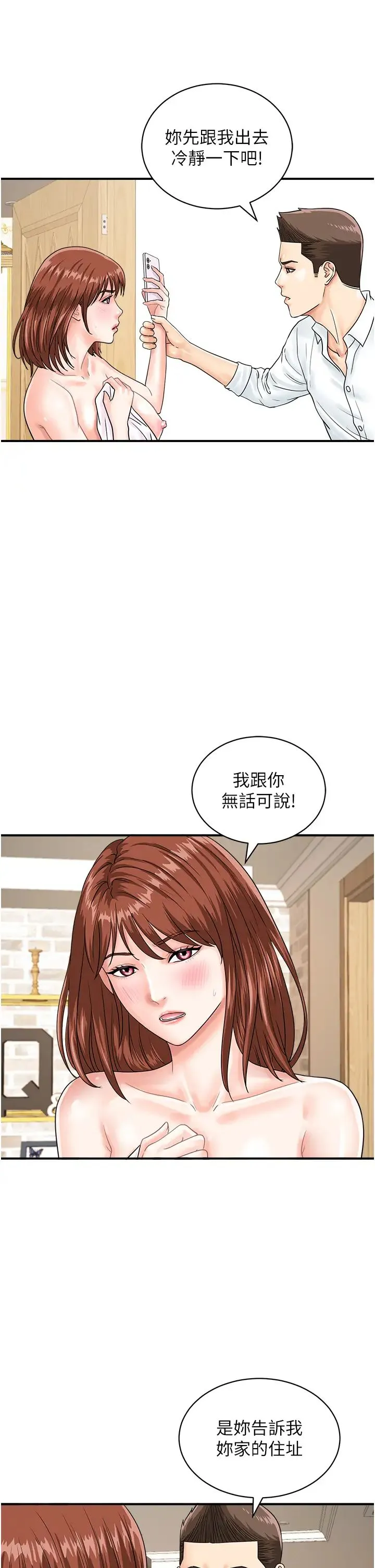 行动扫码鸡 - 第42話-我想直接跟你做…♥ - page 2